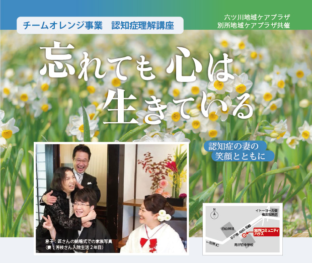 忘れても心は生きている