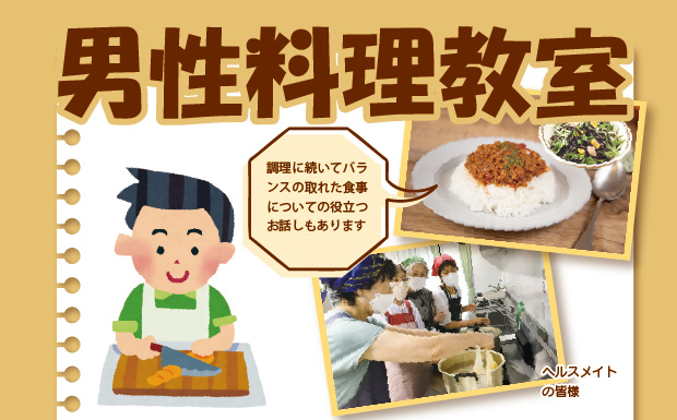 男性料理教室