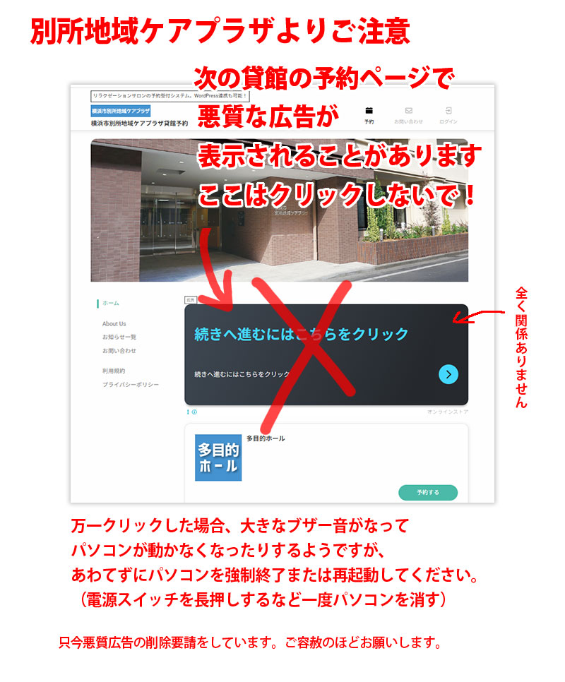 悪質広告に注意